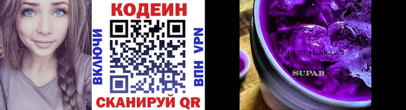 Codein напиток Lean (лин)  Севск 